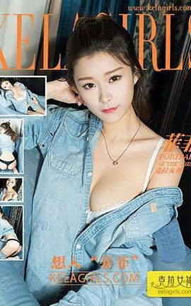 克拉女神KeLagirls 2017.05.30《想入“菲菲”》菲菲