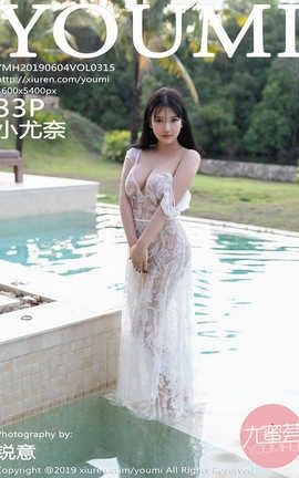 尤蜜荟YouMi No.315 小尤奈_丽丝库