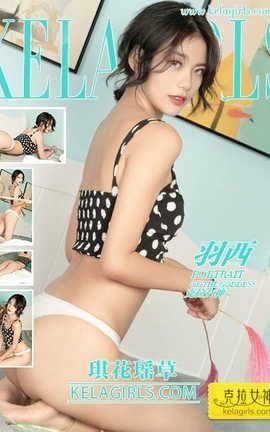 克拉女神Kelagirls 2019.09.08《琪花瑶草》羽西_丽丝库