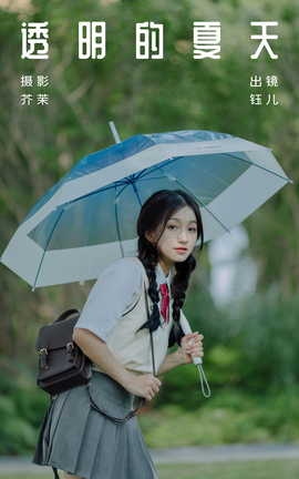 艺图语YITUYU 2023.08.13 透明的夏天 钰儿_丽丝库