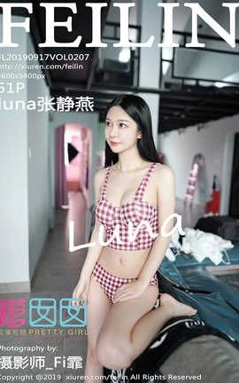 嗲囡囡FeiLin 2019.09.17  No.207 luna张静燕_丽丝库
