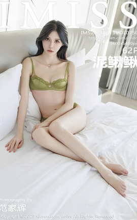 爱蜜社IMISS 2023.09.13 VOL.750 泥鳅鳅_丽丝库