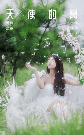 艺图语YITUYU 2023.09.03 天使的窝 裴同学_丽丝库