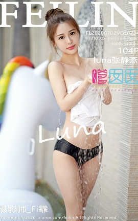 嗲囡囡FeiLin 2020.07.02  No.234 luna张静燕_丽丝库