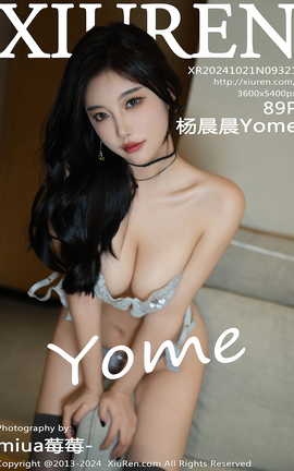 秀人网XIUREN 2024.10.21 VOL.9321 杨晨晨Yome_丽丝库