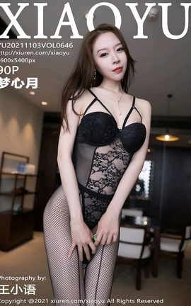 语画界XIAOYU 2021.11.03 VOL.646 梦心月_丽丝库