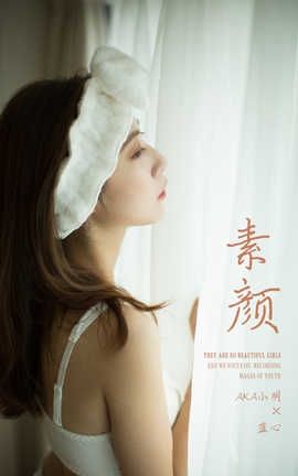 雅拉伊 YaLaYi 2019.10.05 No.421 蓝心《素颜》_丽丝库