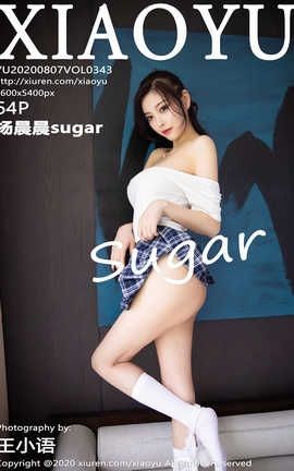 语画界XiaoYu 2020.08.07  No.343 杨晨晨sugar_丽丝库