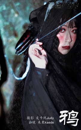 艺图语YITUYU 2023.08.19 鸦 未果kaede_丽丝库