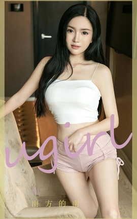 爱尤物UGirlsAPP VOL.2426 南 南方的南
