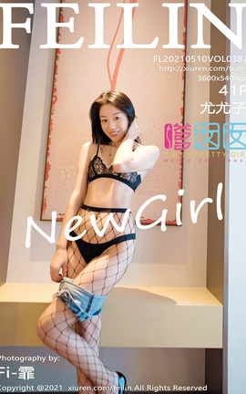 嗲囡囡FEILIN 2021.05.10 No.387 尤尤子_丽丝库