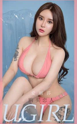 爱尤物UGirlsAPP 2020.04.01 No.1780 购买恋人 爱丽莎_丽丝库