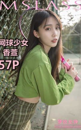 梦丝女神 Mslass 2019.05.16 网球少女 香萱_丽丝库