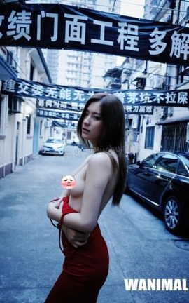 爱露出全站付费资源-转载区  wanimal户外露出写真5_丽丝库