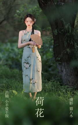 艺图语YITUYU 2023.08.05 荷花 小羊爱干饭_丽丝库