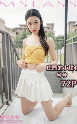 梦丝女神MSLASS 2019.06.26 兮兮 庄园的小甜心_丽丝库
