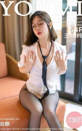 尤蜜荟YOUMI 2021.11.12 VOL.717 王雨纯_丽丝库