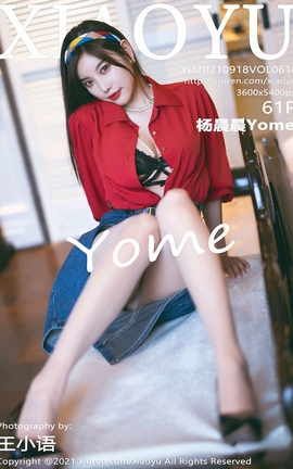 语画界XIAOYU 2021.09.18 VOL.618 杨晨晨Yome_丽丝库