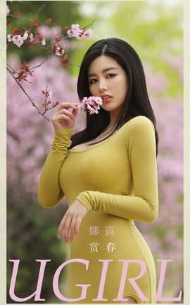 爱尤物UGirlsAPP No.2075 娜露 赏春_丽丝库