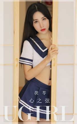 爱尤物UGirlsAPP VOL.2524 茯苓 心之弦_丽丝库
