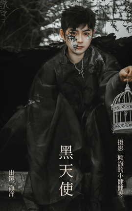 艺图语YITUYU 2023.05.24 黑天使 海洋Make_丽丝库