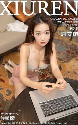 秀人网XiuRen 2020.12.07 No.2865 唐安琪_丽丝库