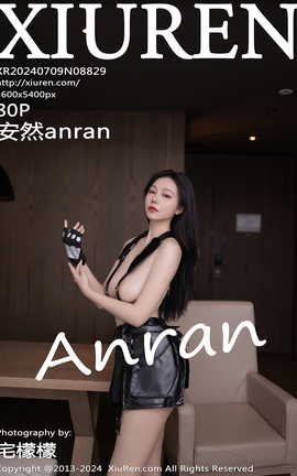 秀人网XIUREN 2024.07.09 VOL.8829 安然anran_丽丝库
