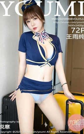尤蜜荟YouMi 2020.09.08  No.524 王雨纯_丽丝库