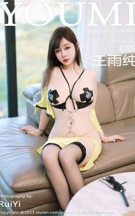 尤蜜荟YOUMI 2023.11.17 VOL.1004 王雨纯_丽丝库