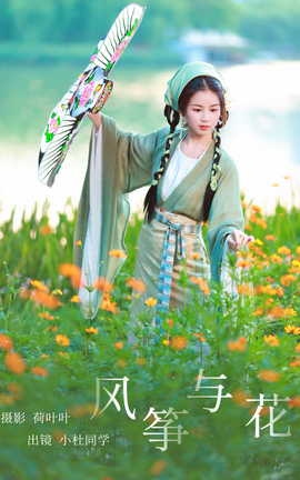 艺图语YITUYU 2023.09.10 风筝与花 小杜同学_丽丝库