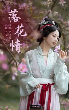 艺图语YITUYU 2023.05.17 落花情 Evil_丽丝库