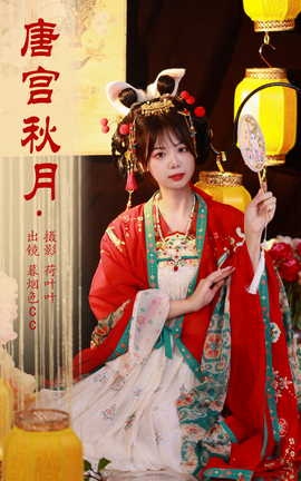 艺图语YITUYU 2023.09.20 唐宫秋月 暮烟色CC_丽丝库