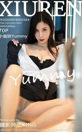 秀人网XiuRen 2020.09.16 No.2564 小蛮妖Yummy_丽丝库