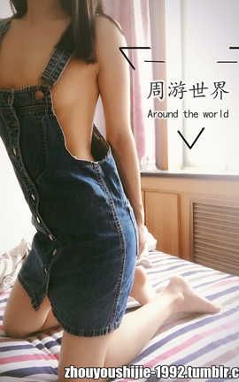 周游世界露出-第十二期_丽丝库