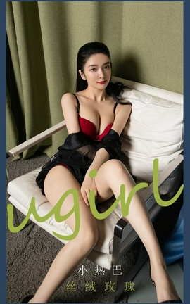 爱尤物UGirlsAPP No.2052 小热巴 丝绒玫瑰_丽丝库