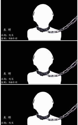 桃夭-想要束缚你[08分07秒][8M]