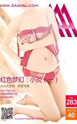 AAA女郎3agirl写真 No.283 紅色夢幻：小炎（一）_丽丝库