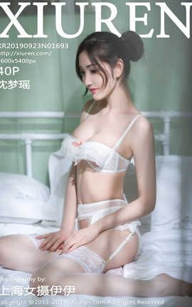 秀人网XiuRen 2019.09.23  No.1693 沈梦瑶_丽丝库