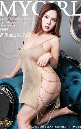 美媛馆MyGirl No.337 胡润曦201712_丽丝库