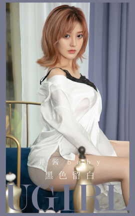 尤果网Ugirls 爱尤物专辑 VOL.2913 黑色留白 井酱baby_丽丝库