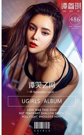 爱尤物UGirlsAPP No.486 谭睿琪—谭笑之间