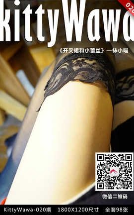 袜小喵写真Kittywawa KT020 开叉裙与蕾丝_丽丝库