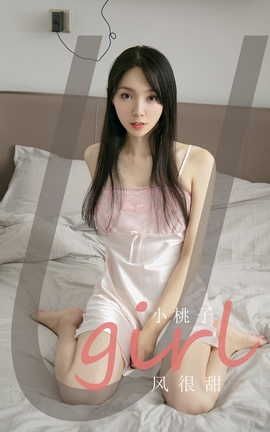 爱尤物UGirlsAPP VOL.2143 小桃子 风很甜_丽丝库