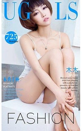 爱尤物UGirlsAPP No.725 木木 木秀于林_丽丝库