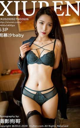 秀人网XiuRen 2020.09.27 No.2606 周慕汐baby_丽丝库