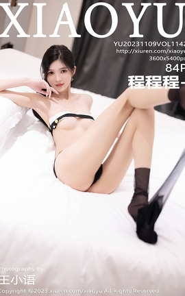 语画界XIAOYU 2023.11.09 VOL.1142 程程程-_丽丝库