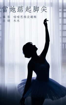 艺图语YITUYU 2023.09.07 当她踮起脚尖 封木木AINY_丽丝库