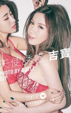阳光宝贝 SunGirl Vol.010 美乳天使！吉宝天使诱惑写真 吉宝 keppel_丽丝库