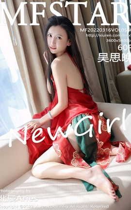 模范学院MFSta 2022.03.16 VOL.560 吴思晚_丽丝库