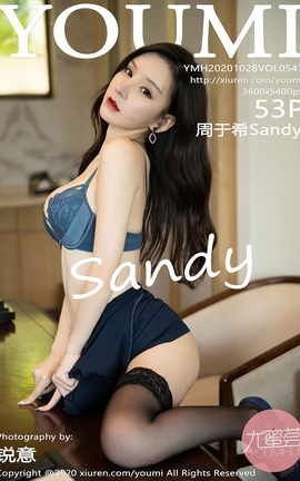 尤蜜荟YOUMI 2020.10.28 No.547 周于希SANDY_丽丝库